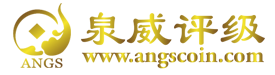 泉威评级
